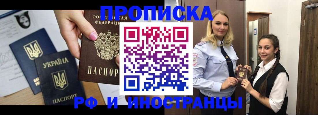 прописка для работы в Воронежской области