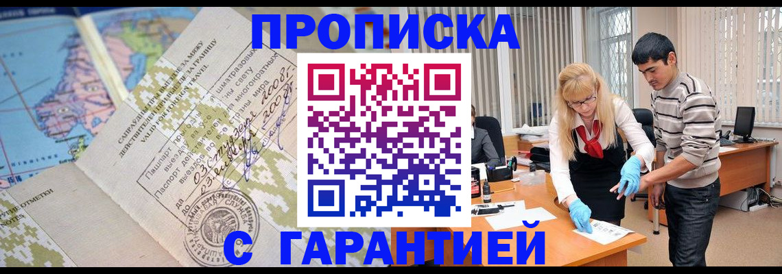 прописка 2025 в Воронежской области